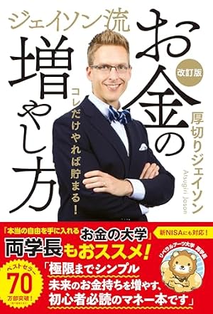 マンガでわかる シンプルで正しいお金の増やし方 | 山崎 元, 飛永 宏之